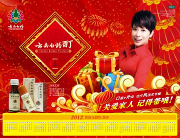 云南白药酊-官方高清创意广告(滇药广审(文)第2012110243号)