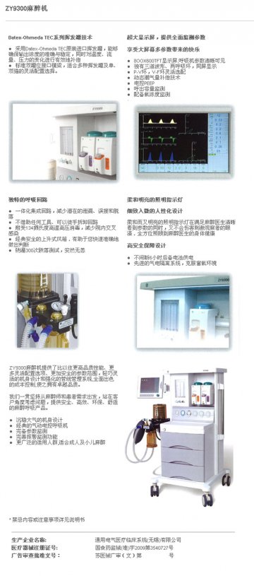 麻醉机-官方高清创意广告(苏医械广审(文)第2011010014号)
