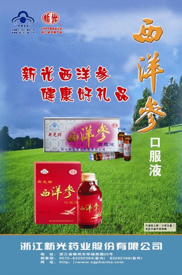 西洋参口服液官方高清创意广告()