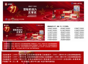 正官庄牌高丽参元饮品等官方高清创意广告(沪食健广审(文)第2014050074号)