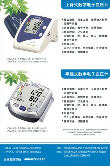 手腕式数字电子血压计、上臂式数字电子血压计-官方高清创意广告(粤医械广审(文)第2012050058号)