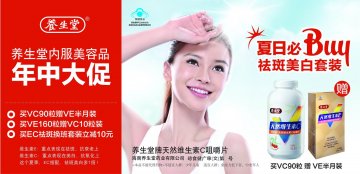 养生堂牌天然维生素C咀嚼片官方高清创意广告(琼食健广审(文)第2011060029号)