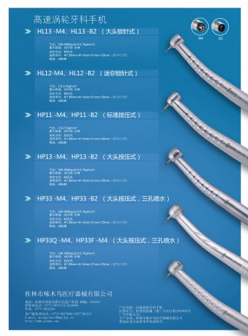 高速涡轮牙科手机-(桂食药监械(准)字2013第2550009号)精美广告图欣赏