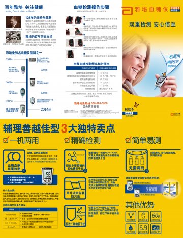 血糖/血酮仪、血糖试纸等-辅理善越佳型、辅理善越佳型等官方高清创意广告(沪医械广审(文)第2014060499号)