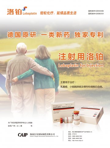 注射用洛铂-(H20050308 H20080359)精美广告图欣赏