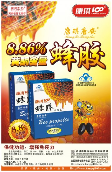 蜂胶软胶囊官方高清创意广告(湘食健广审(文)第2011070018号)