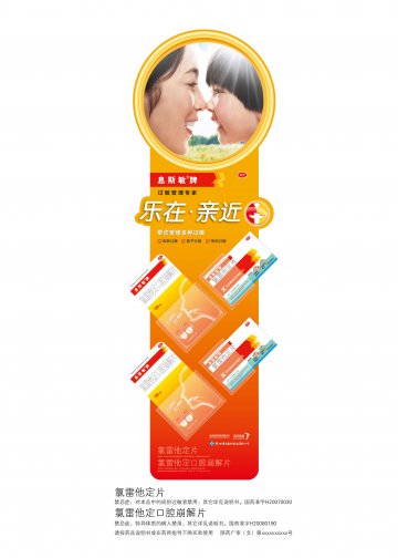 氯雷他定口腔崩解片 氯雷他定片-官方高清创意广告(陕药广审(文)第2012010012号)