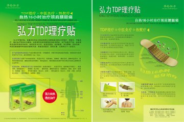 弘力TDP理疗贴（弘力伤痛贴）-弘力TDP理疗贴（弘力伤痛贴）官方高清创意广告(渝医械广审(文)第2011070008号
