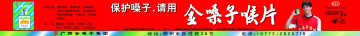 金嗓子喉片-官方高清创意广告(桂药广审(文)第2011100140号)