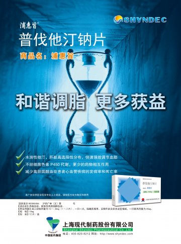 普伐他汀钠片-浦？旨官方高清创意广告(沪药广审(文)第2013010004号)