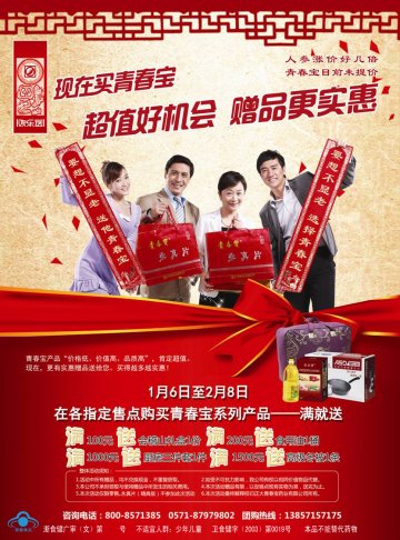 青春宝牌永真片