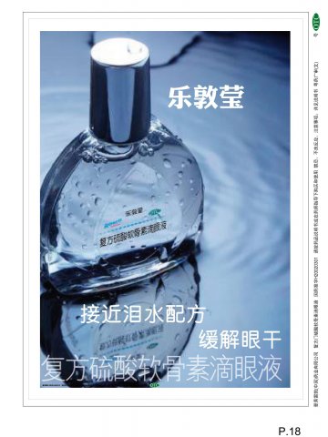 复方硫酸软骨素滴眼液-乐敦莹官方高清创意广告(粤药广审(文)第2011120533号)