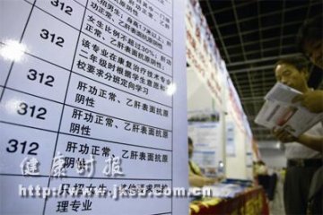 “取消乙肝体检”真相