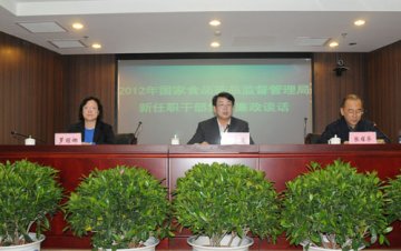 国家食品药品监督管理局对新任职干部进行集体廉政谈话