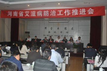 河南省艾滋病防治工作推进会在三门峡市召开