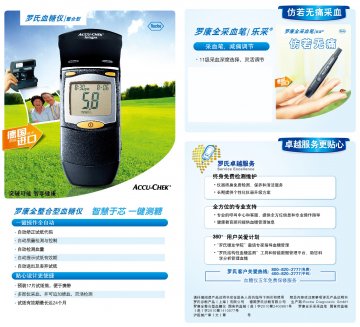 血糖仪 等-罗康全整合型血糖仪 等官方高清创意广告(沪医械广审(文)第2013010032号)