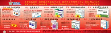 注射用头孢西酮钠等多款-(国药准字H20120064 H20120065)精美广告图欣赏