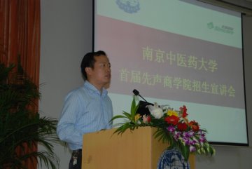 南京中医药大学首届先声商学院招生宣讲会成功举行