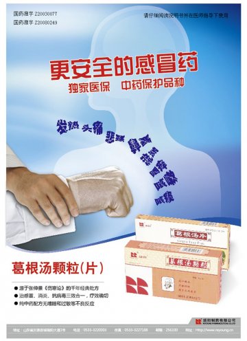 葛根汤片-官方高清创意广告()
