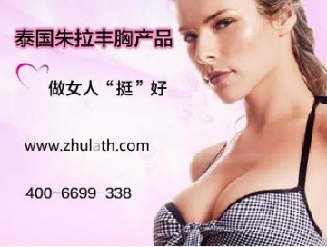 产后依然可以“挺”起来泰国朱拉