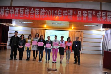 市中西医结合医院开展护理“品管圈”展示活动