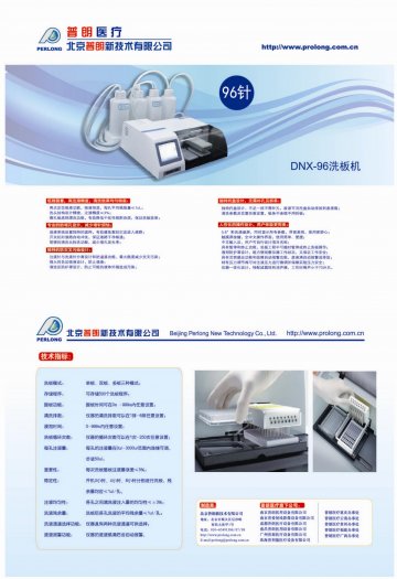 DNX-96洗板机-官方高清创意广告()