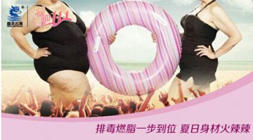 减肥1+1+1排毒燃脂一步到位 夏日身材火辣辣