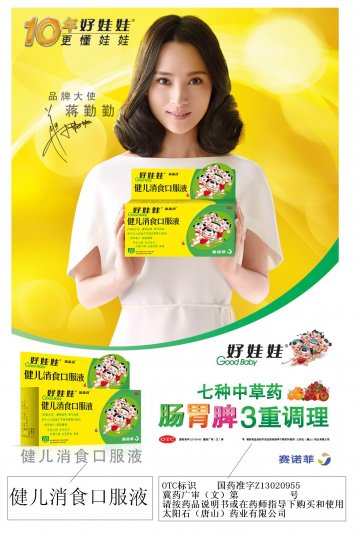 健儿消食口服液-官方高清创意广告(冀药广审(文)第2012050098号)