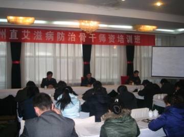 新疆伊犁州卫生局举办州直艾滋病防治骨干师资培训班
