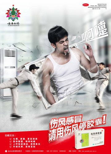 伤风停胶囊-官方高清创意广告(滇药广审(文)第2014050101号)