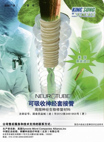 可吸收神经套接管-官方高清创意广告(京医械广审(文)第2013110402号)