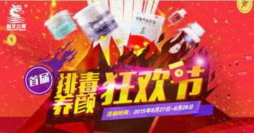 盘龙云海三七粉8.27买赠大促 为你的健康买单