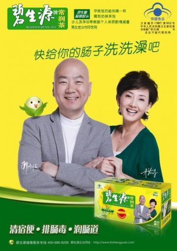 碧生源牌常润茶官方高清创意广告(京食健广审(文)第2011090213号)