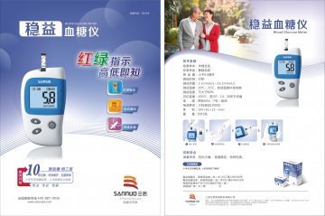 稳益血糖仪 单页-官方高清创意广告(湘医械广审(文)第2013100034号)