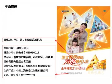 多维元素片-金施尔官方高清创意广告(沪药广审(文)第2014030106号)
