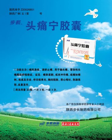 步长头痛宁胶囊-官方高清创意广告(陕药广审(文)第2011030133号)