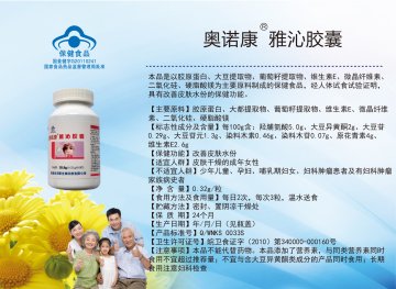 奥诺康R雅沁胶囊