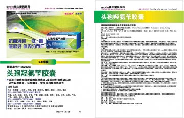 头孢羟氨苄胶囊-官方高清创意广告(津药广审(文)第2012040084号)
