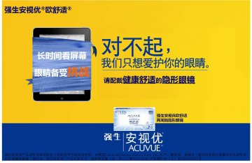 软性角膜接触镜-强生欧舒适官方高清创意广告()