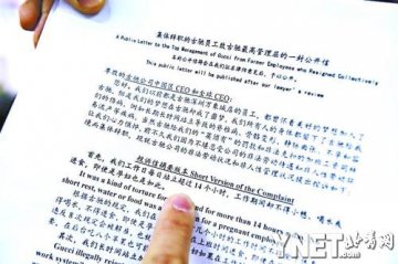 吃八个苹果将被解雇 深圳古驰被指虐待员工