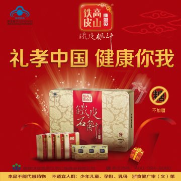 康恩贝高山铁皮铁皮石斛西洋参颗粒官方高清创意广告(浙食健广审(文)第2014080161号)
