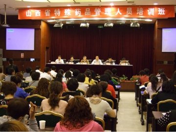 省局举办特殊药品管理人员培训班