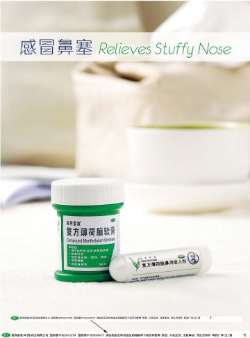 复方薄荷脑软膏、复方薄荷脑鼻用吸入剂-官方高清创意广告(粤药广审(文)第2013010015号)