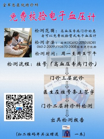福利来了!空军总医院特诊科免费校验电子血压计