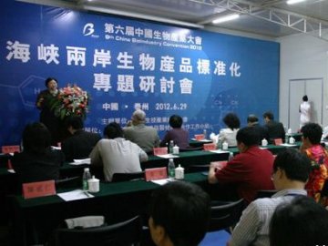 海峡两岸生物产品标准化研讨会在江苏泰州举行