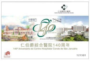 《仁伯爵综合医院140周年》小型张（澳门币十二元）