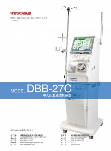 单人用血液透析装置-DBB-27C单人用血液透析装置官方高清创意广告(鲁医械广审(文)第2014080028号)
