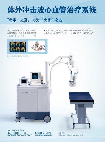 体外冲击波心血管治疗系统-官方高清创意广告()