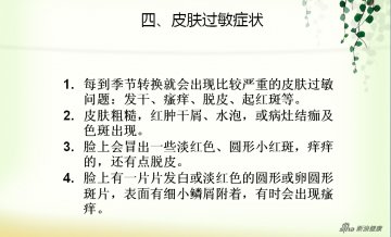 皮肤过敏