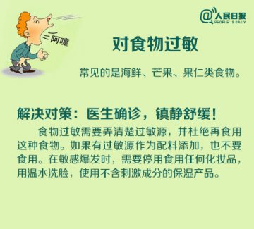 关于过敏，你要了解的那些事